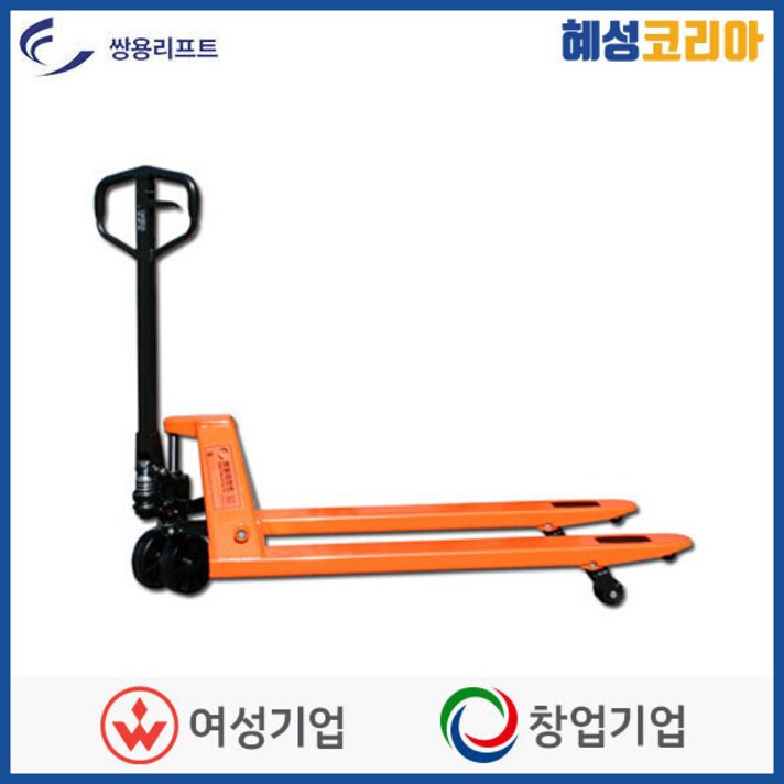 쌍용리프트 보급형 핸드파렛트럭 SK 시리즈, SK-2.5L