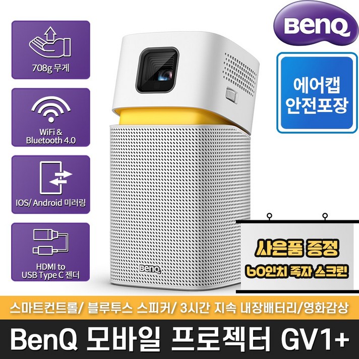*재고보유* 스크린증정*[벤큐] GV1+ 포터블 초소형 미니빔프로젝터 *HDMI 젠더포함* 내장배터리/초경량/넷플릭스 유투브/무선인터넷/오토키스톤