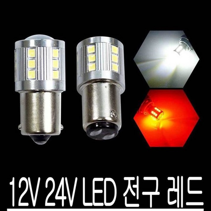 12V 24V LED 전구 21발 싱글 실내등 미등 램프 도어 차량DIY 플렉시블 테일 상세페이지참조() 더블, 1개, 상세페이지참조(더블)