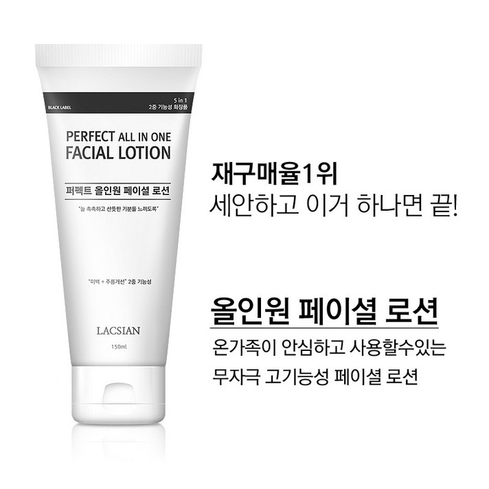 퍼펙트 올인원 페이셜 로션 150ml 이것만 발라도 걱정없습니다. 늘 촉촉하고 산뜻한 기분을 느끼도록, 1개