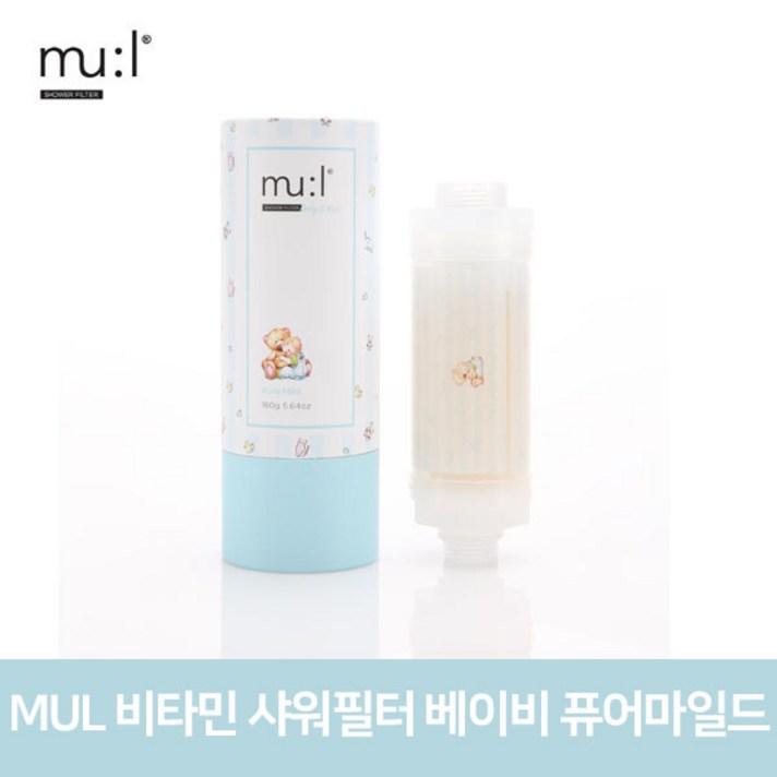 MUL 비타민 샤워필터 베이비앤키즈 160g 퓨어마일드, 단품