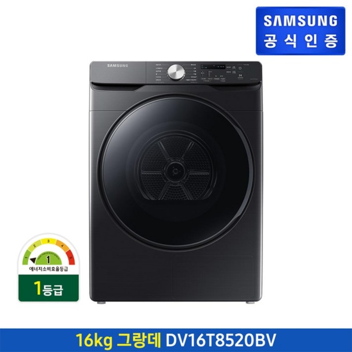 삼성전자 그랑데 건조기 블랙케비어 DV16T8520BV 16kg 방문설치