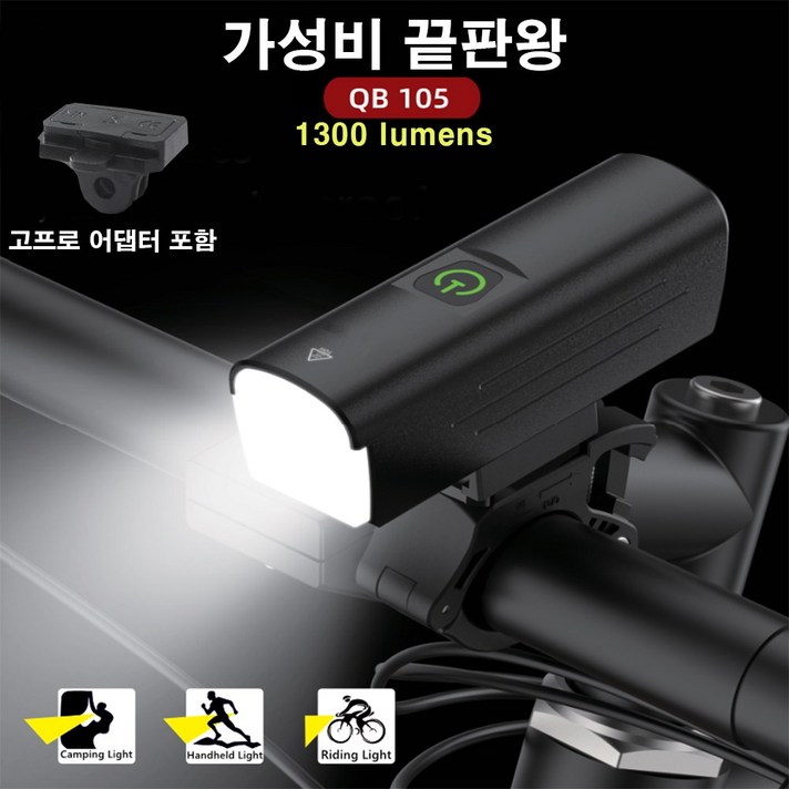 큐비 1300루멘 강력한밝기 자전거 전용 라이트 전조등 4500mAh 최장7시간 장거리용 가민듀얼마운트지원