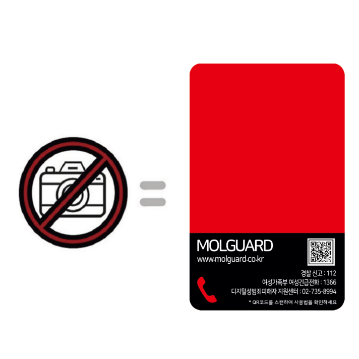[몰가드공식판매처] 몰래카메라 몰카탐지 카드 몰가드(MOLGUARD), 5개, 몰가드
