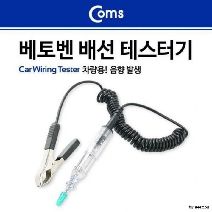 COMS 배선테스터기 예스툴 차량용 음향발생 베토벤 킵고
