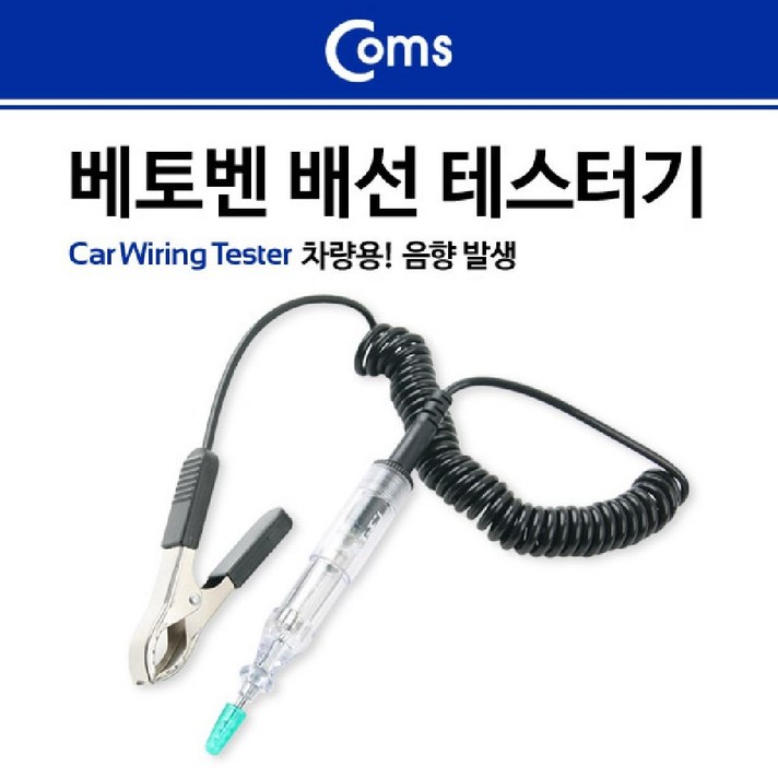 beau_ Coms 베토벤 배선테스터기 차량용 랜테스터기 테스터W5_10493EA