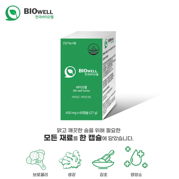 한국바이오웰 한숨패키지 폐영양제 기관지영양제 450mg x 60정 건강기능식품 브로콜리 감초 생강, 60정 2개월분 1통