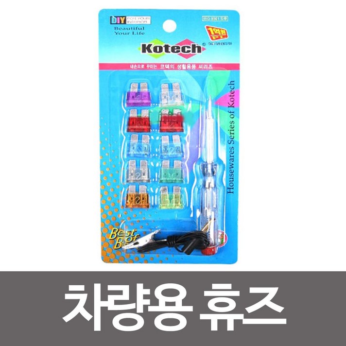 차량용휴즈 자동차휴즈915 자동차퓨즈(테스터기포함)*~314EA