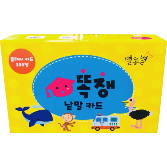 똑쟁 낱말 카드, 파란정원