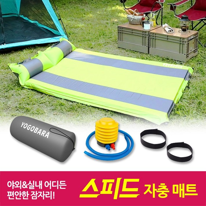 야외 활동 필수용품! 빠르게 끝! 요고바라 스피드 자충매트 더블 싱글 차박 캠핑 휴대용 자동충전 에어 매트