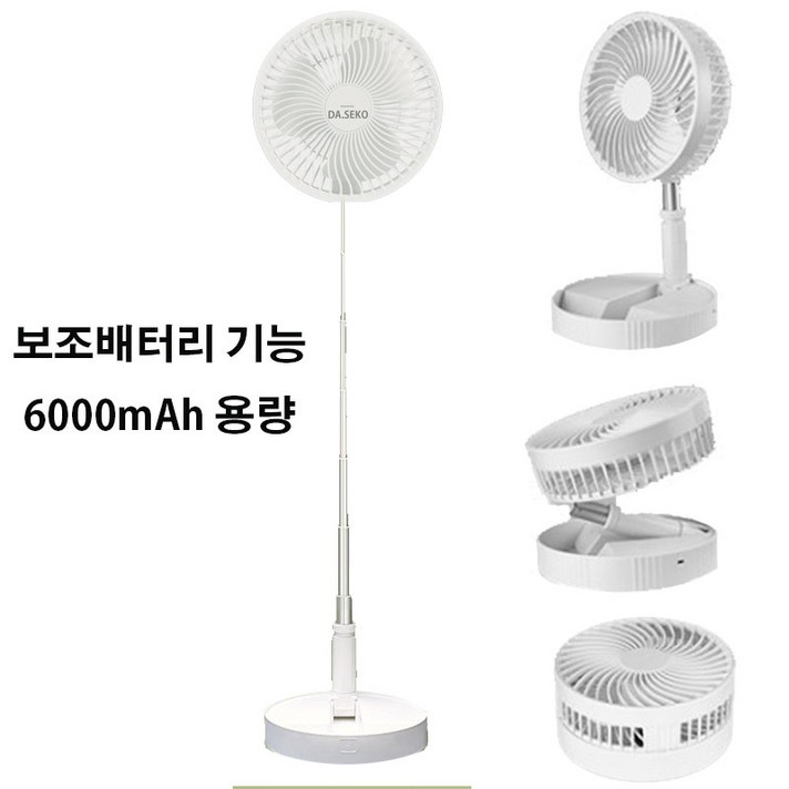 다세코 무선선풍기 보조배터리용 접이식 USB휴대용 스텐드 탁상용 폴딩선풍기, 화이트, 선풍기