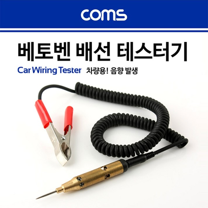 Babatree_Coms 베토벤 배선테스터기 차량용.음향발생++ba, 이걸로 살께요!
