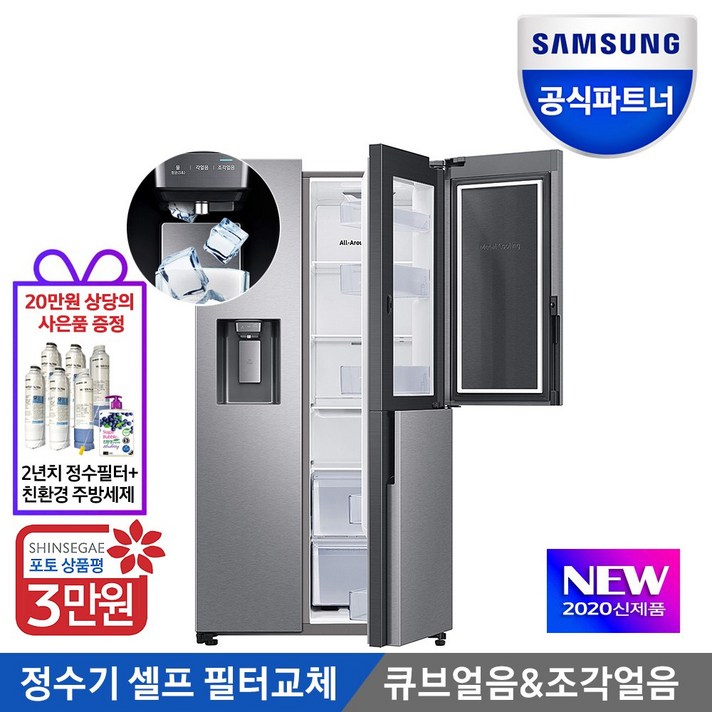 삼성전자 얼음정수기 양문형냉장고 RS80T5190SL 푸드쇼케이스 인증점M