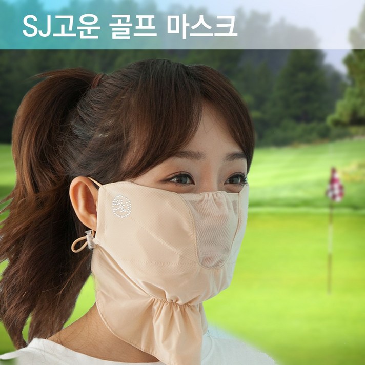 고운 C4마스크 자외선 차단 마스크, 베이지
