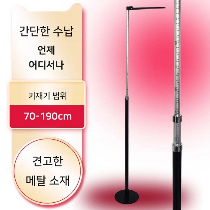 접이식 어린이 성인 키재기 어른 성장 아이 키 측정 신장 측정기 키재는 기계 신장계 키측정기