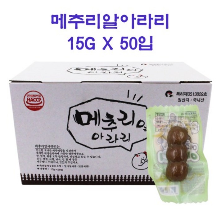 메추리알아라리 X 50개 훈제란 구운계란 다이어트계란, 99999