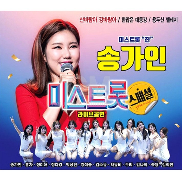 [옵션선택]명품트롯 CD 모음전.미스트롯 송가인 음반 트로트 성인가요 대중가요 베스트음반 사은품CD증정, 2CD_송가인-미스트롯스페셜라이브공연