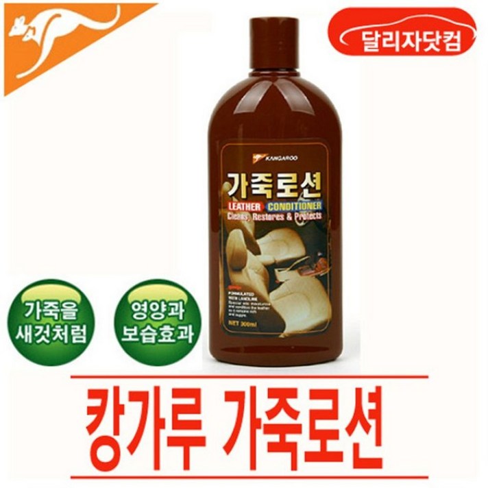 마켓보물섬TI캉가루 천연 가죽 로션 차량가죽왁스 자동차실내용품 차량관리용품 차량시트클리너 가죽클리너[부재시_문자요망], ❤찐_단일상품, ❤찐_단일상품