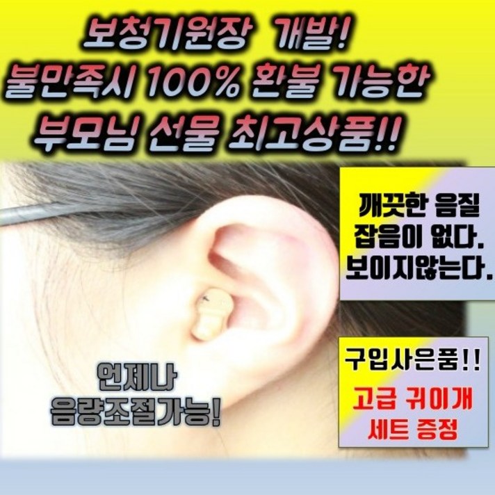 A3음성증폭기 보청기원장이개발한 울림없고 깨끗한소리, 1개