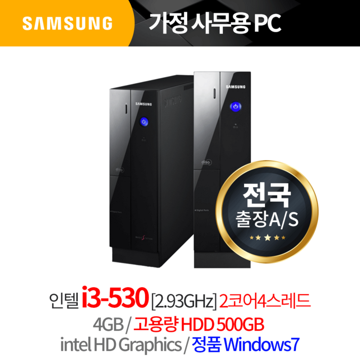 삼성 정품 윈7 i3 사무용 컴퓨터 본체 PC, 3개월출장AS/삼성슬림/I3 530, 4G/500G/윈도우7/리뉴올PC