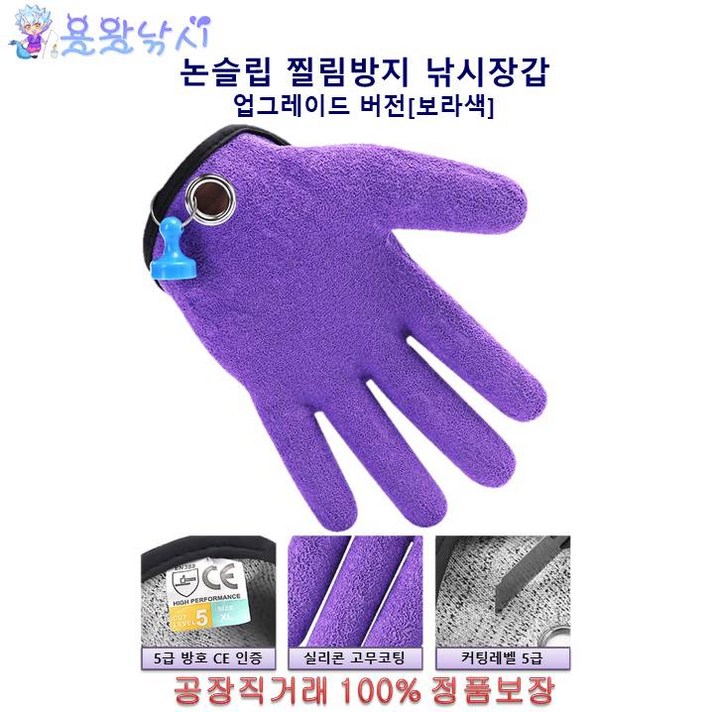 [용왕낚시]논슬립 찔림방지 낚시장갑 업그레이드버젼 보라색 민물 바다낚시 방수 미끄럼방지, 왼손