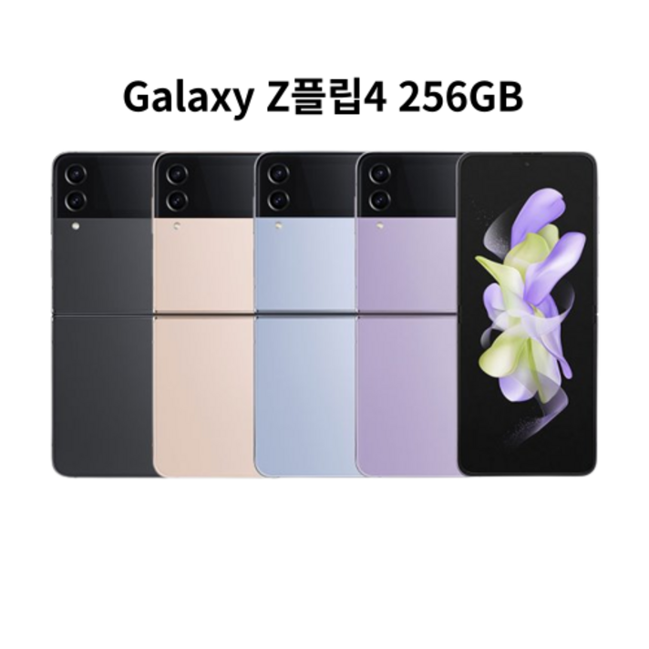 삼성전자 갤럭시 Z플립4 256GB 5G 완납폰 새상품, SMF721