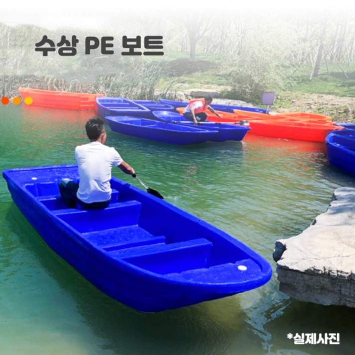 프리미엄굿즈 PE보트 민물 낚시 소형 보트 어선 나룻배 사이즈다양