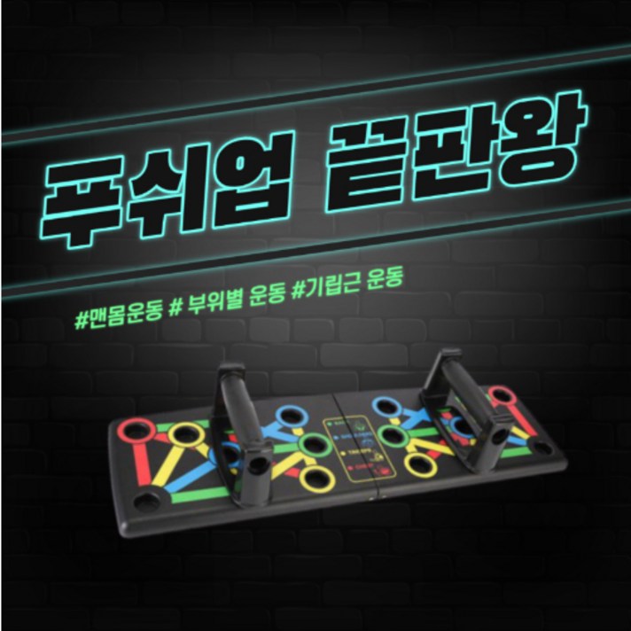 홈트 팔굽혀펴기 맨몸운동 접이식 푸쉬업바 보드 Foldable pushup board