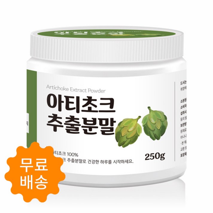 아티초크분말 아티초크 가루 고농축 아티초코 추출분말 100% 아티초크차 효능 프랑스산 250g, 1병