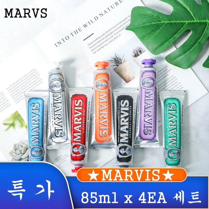 MARVIS 이탈리아 치약 마비스 8종 85ml, 검정