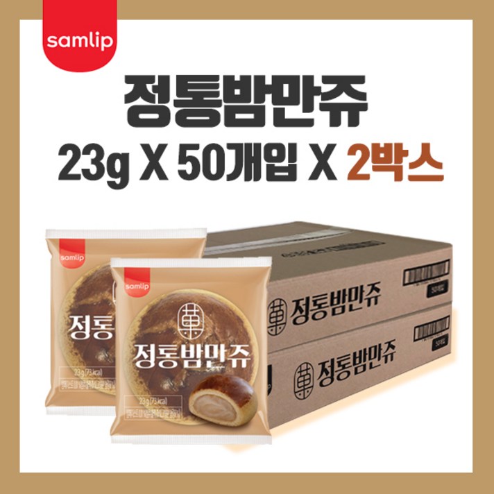 삼립식품 밤만쥬 23g 50개입x2박스, 50개입