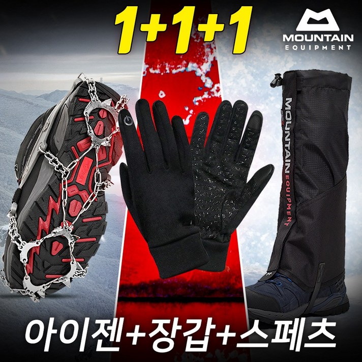 마운틴이큅먼트 1+1+1 아이젠+스패츠+터치 장갑 패키지, 아이젠S_스패츠블랙_터치장갑L