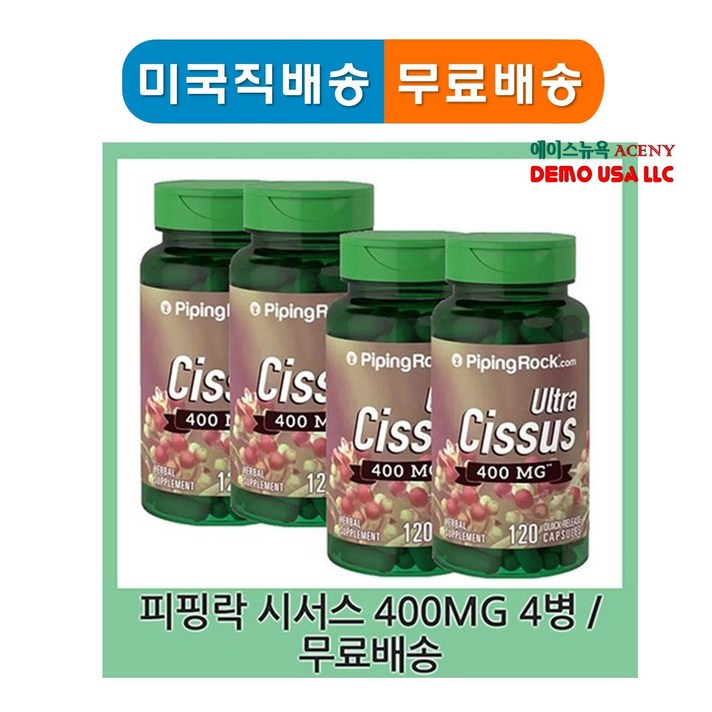 Piping Rock 미국직배송 피핑락 시서스 400mg 120캡슐 정품, 1세트, 120 정capsules X 4병