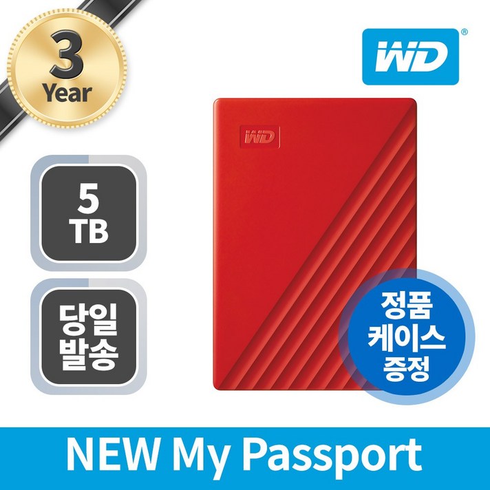 웨스턴디지털 NEW My Passport (5TB), 레드, 5TB