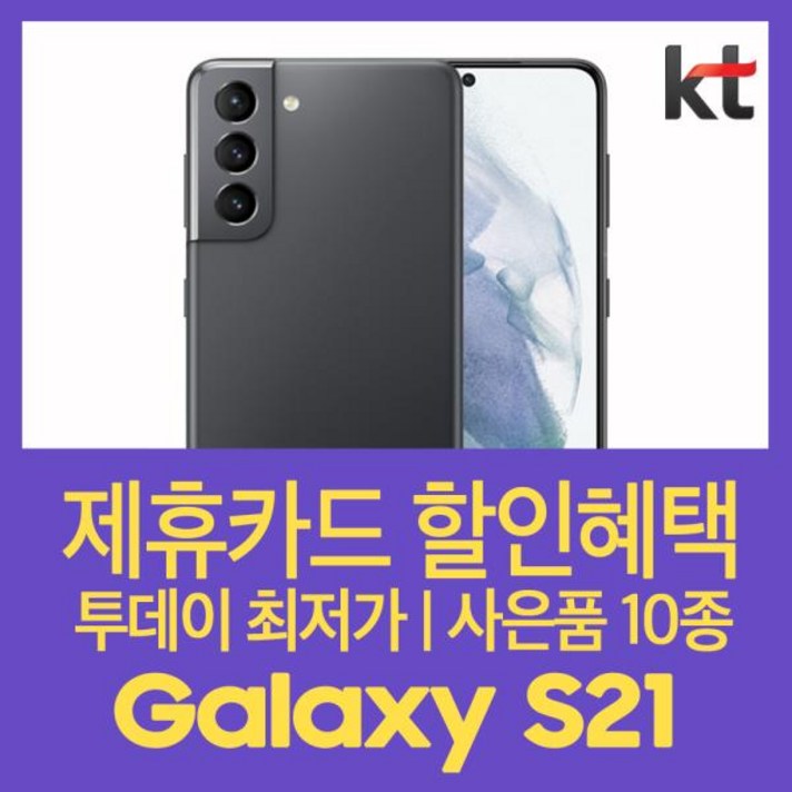 [특가만세] (KT선약/기기변경) 갤럭시S21슈퍼플랜 베이직초이스:그레이, 색상, 모델명/품번