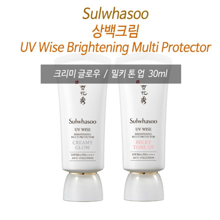 설화수 상백크림 30ml 2020년형 2호 밀키톤업 선크림