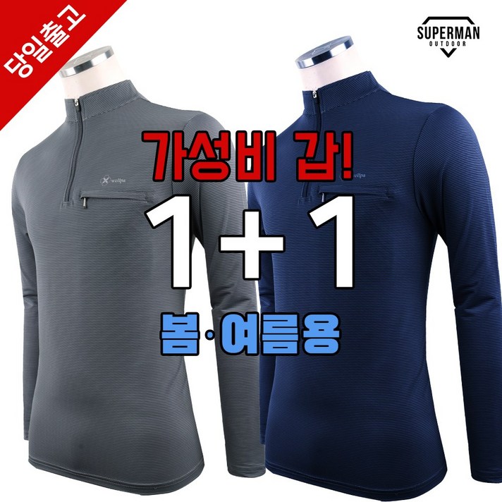 슈퍼맨아웃도어 [1+1] Wellpa스판긴팔티 남성 등산복 작업복 등산티셔츠 아웃도어