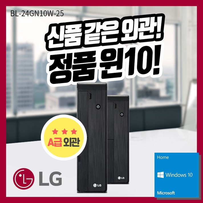 LG전자 i3 i5 고사양 사무용 특가 본체 슬림형 A급 외관 컴퓨터 PC, [선택02]보급형 사무용_가정용PC, LG_Z50(A급외관)2100/4G/SSD120G/G210/윈10