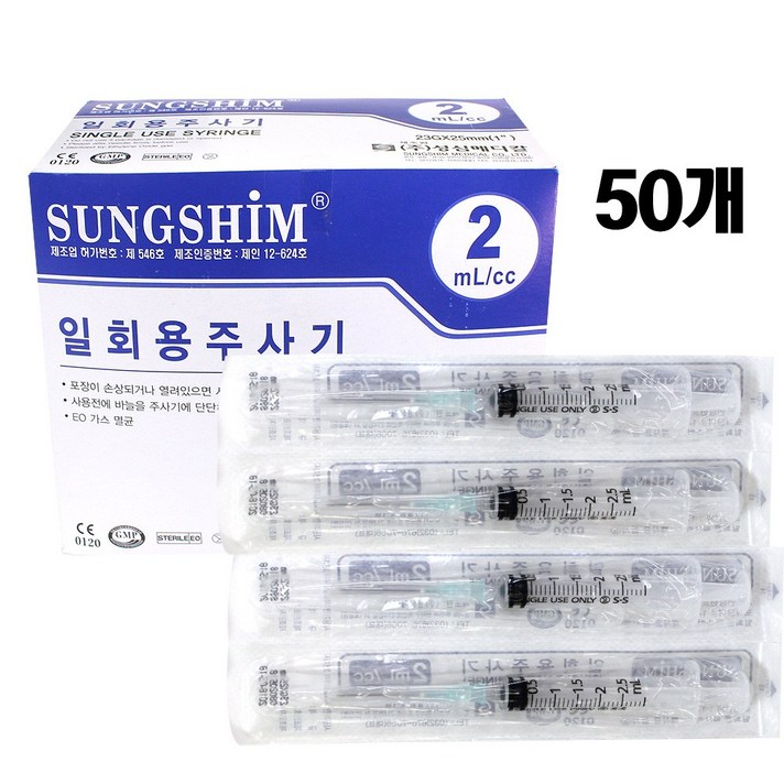 성심 일회용주사기 2cc 23G, 50개입