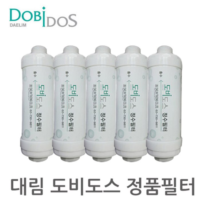 대림도비도스 비데 필터 5개 1세트, 5개입, 정품필터