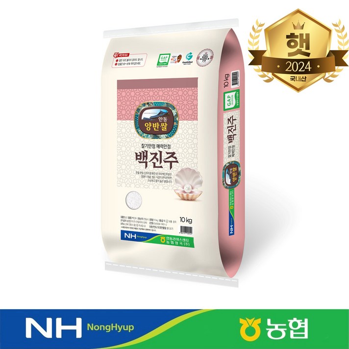 외강내유 당일도정 농협정품 GAP 시설인증 찰기만점 안동 백진주쌀