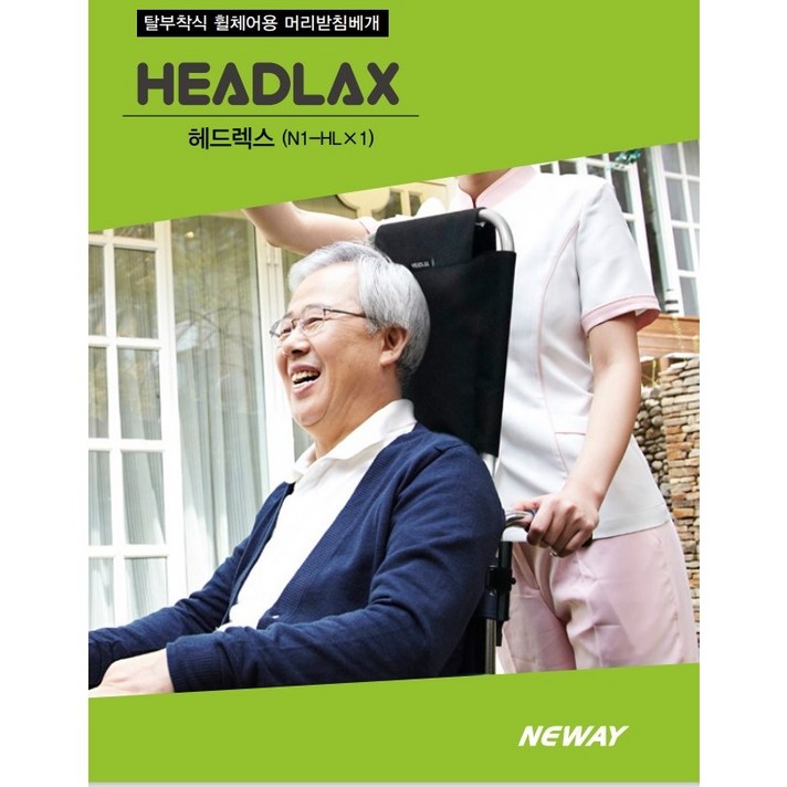 휠체어/접이식휠체어/경량휠체어/휠체어헤드레스트/ 휠체어머리받침 / 휠체어목지지대 / 휠체어베개 /