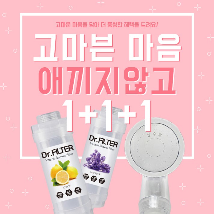 1+1+1행사 닥터필터 비타민 샤워필터 6가지향기 항균볼 샤워헤드증정 수전 염소제거 아로마테라피 3중필터 세디먼트, 레몬, 베이비파우더