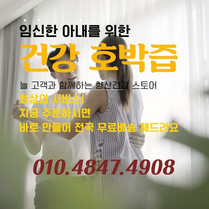 향산 호박즙100포, 100포, 110그램