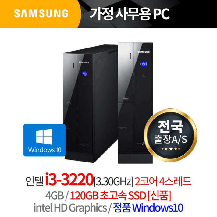 삼성전자 슬림형 듀얼모니터 가능 고급형 i3 사무용 컴퓨터, 3개월출장AS/삼성슬림/i3 3220/4G, SSD120G/윈도우10