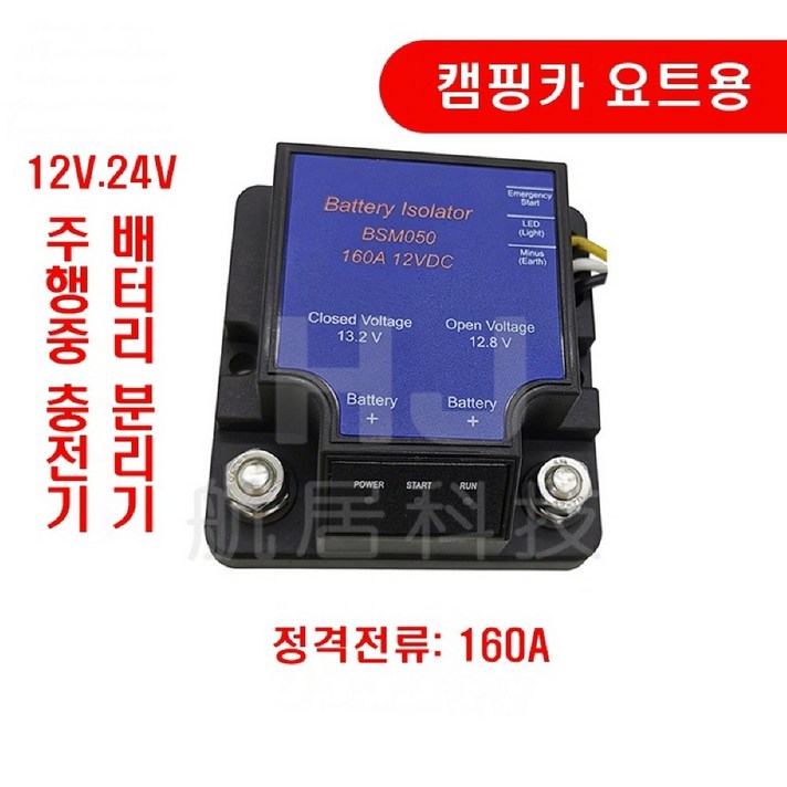 DTRAD 12V 24V 160A 주행 충전기 자동 전압감지, 1대