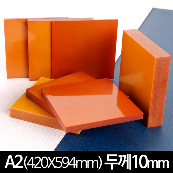 베크라이트 A2 두께10mm 420x594mm