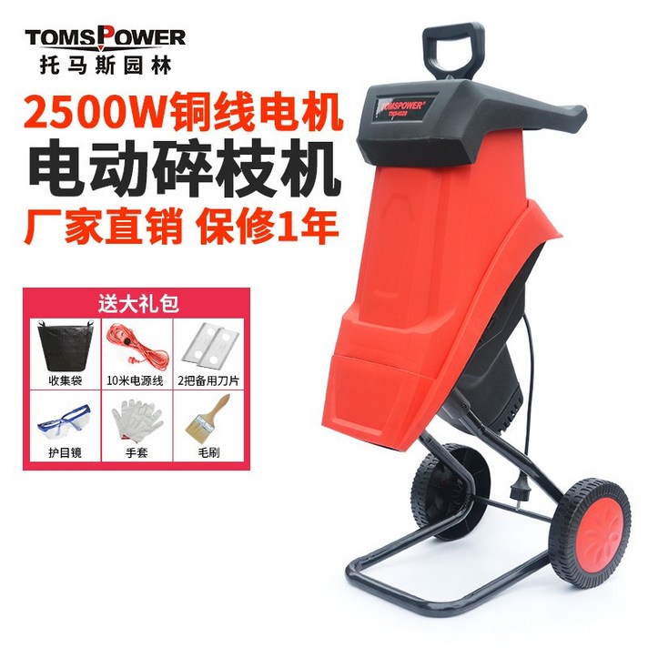 나무 목재 분쇄기 나뭇가지 잔가지 파쇄기 기계 농기, 2500W 슈레더+10m 전원코드+컬렉션 백