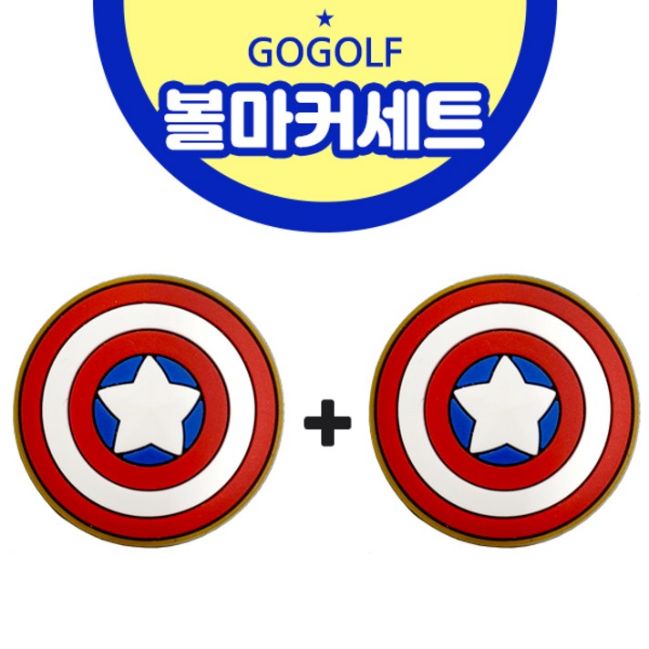 고골프 볼마커 캐릭터&마크 원플러스 세트, 방패[1+1]