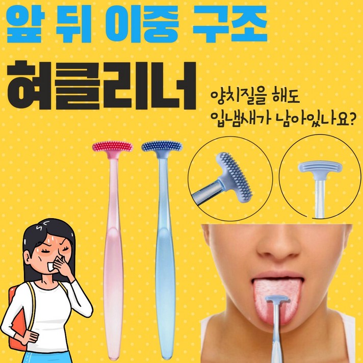 건강윤선생 혀클리너 입냄새제거 효과 추천 유아 어린이 성인 구강 용품 혀 혓바닥 구취 백태 설태 제거 혀칫솔 혀닦기 텅브러쉬, 4개